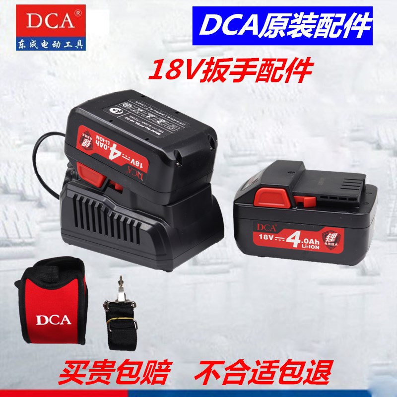 DCA electric screwdriver 18V lithium battery charger Dongcheng head switch motor original DCPB16 18 Dongcheng