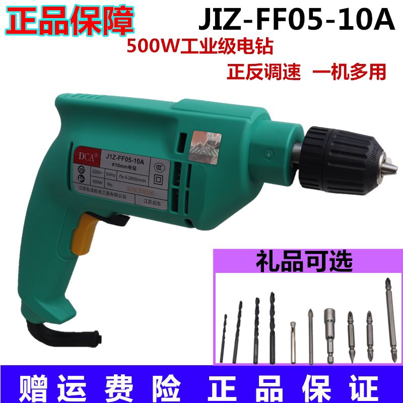 Dongcheng DCA electric drill J1Z-FF05-10A electric drill Electric drill 500W high power industrial grade speed control electric drill