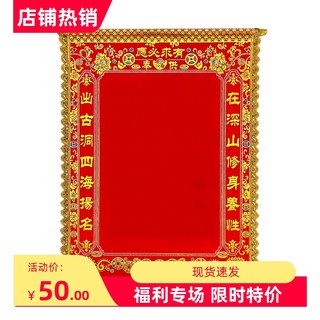 净版堂单新款地仙下方堂口高档红绒布堂单子仙家上方仙黄空白堂单