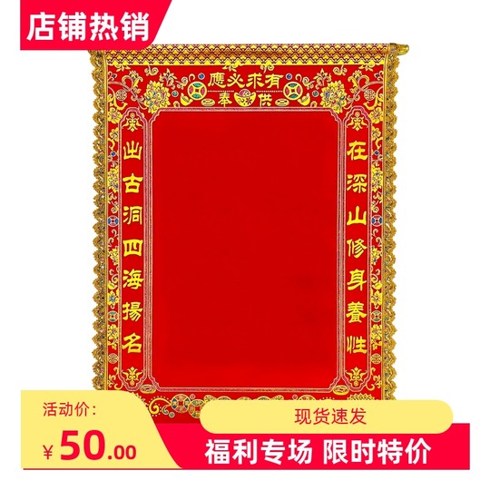 净版堂单新款地仙下方堂口高档红绒布堂单子仙家上方仙黄空白堂单