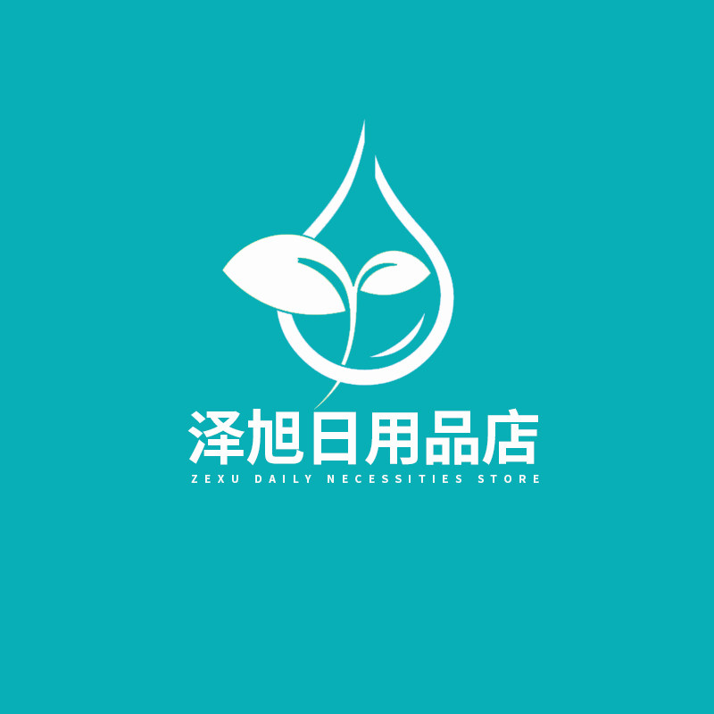 泽旭日用品店