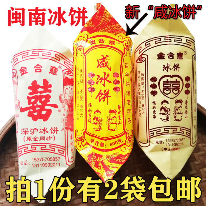 1 Serving Has 2 Boxes Minnan Ice Cake Jinheyi Centennial Baking Specialty Traditional Pastry from Jinjiang, Minnan 1 Serving Has 2 Boxes Minnan Ice Cake Jinheyi Centennial Baking Specialty Traditional Pastry from Jinjiang, Minnan