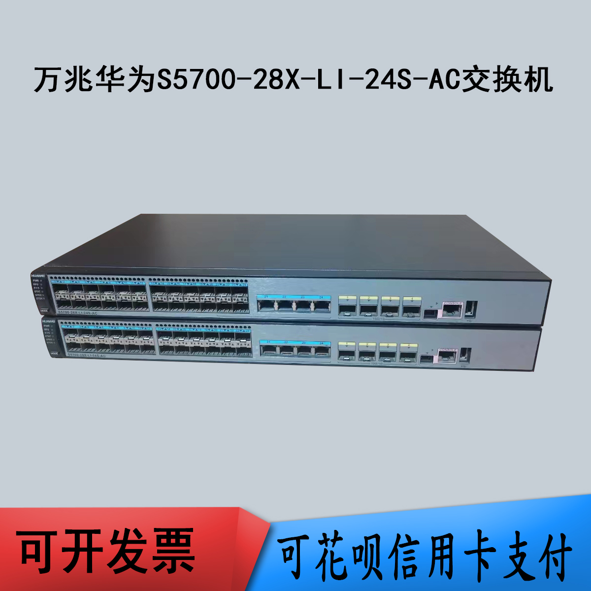 4 ports 10,000 trillion Huawei S5700-28X-LI-24S-AC switch 24 light one thousand trillion 4-port photoelectric multiplexing-Taobao