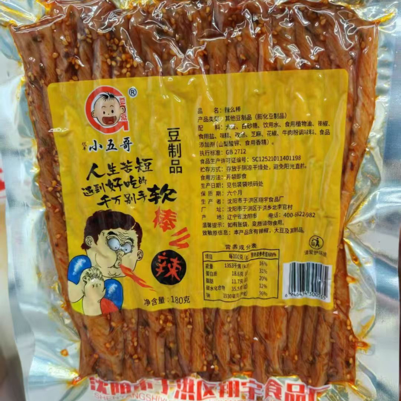 Xiangyu Spicy Stick 8090 Post-8090 Large Spicy Tiao Spicy Bean Tendon Little Five Brother Open Bag Ready-To-Eat Casual Snacks 180g