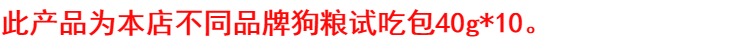 Thức ăn cho chó Yourui gửi thức ăn cho chó 5 quark lang Shi thức ăn cho chó 40g * 10 túi chó con trưởng thành cố gắng ăn kg 2 - Chó Staples thức ăn cho chó