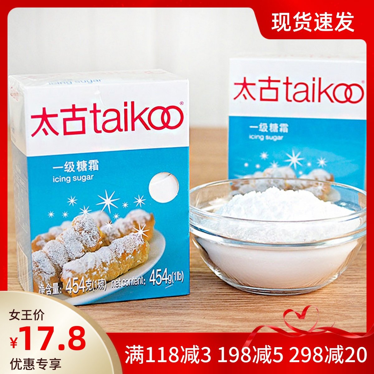 Taikoo powdered sugar baking household red label first-class icing sugar powdered sugar commercial cookie biscuits bread decoration baking raw materials