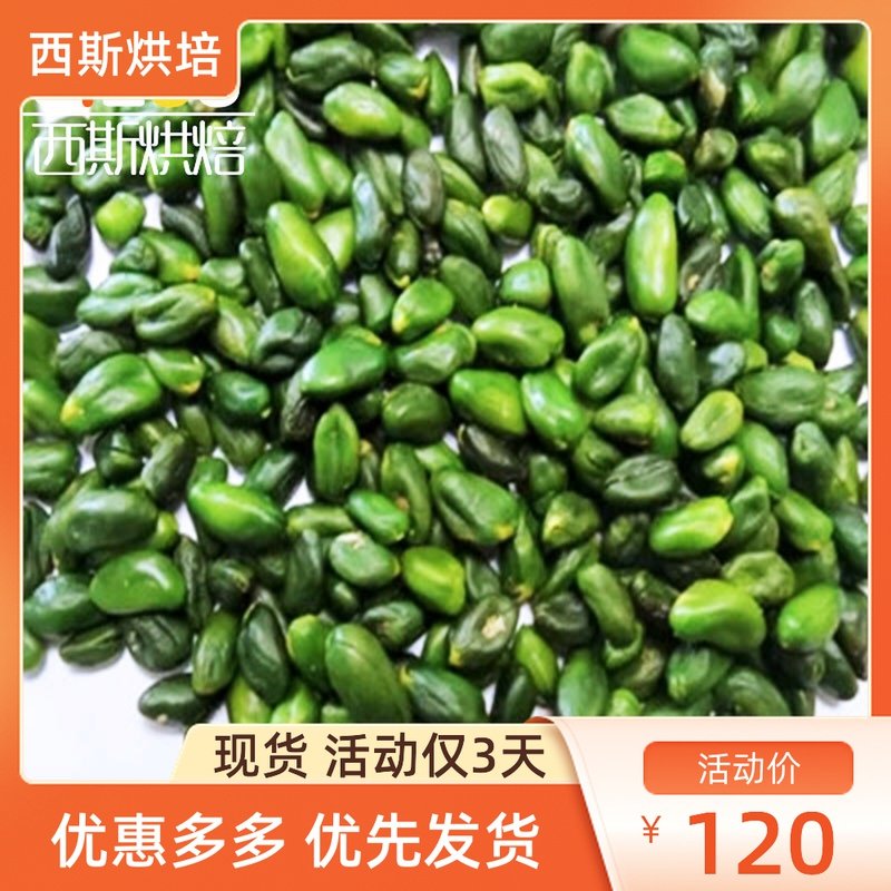 Imported taste Bao Ge American green Pistachio nuts baked snowflake crisp 500g shelled bulk 1 catty original flavor