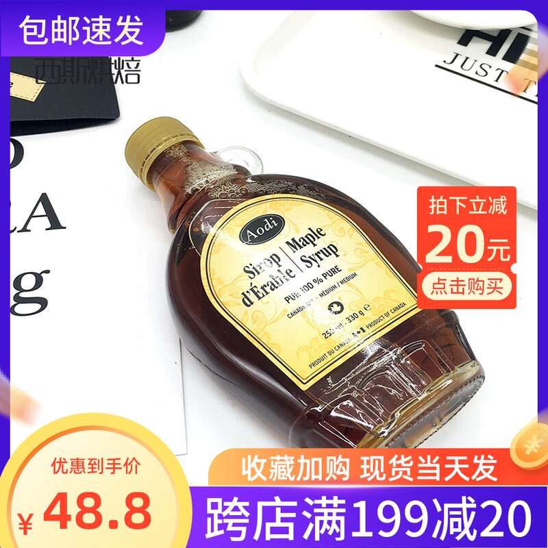 Baking raw material Odi Canada imported maple syrup original maple syrup maple leaf maple syrup 250ml