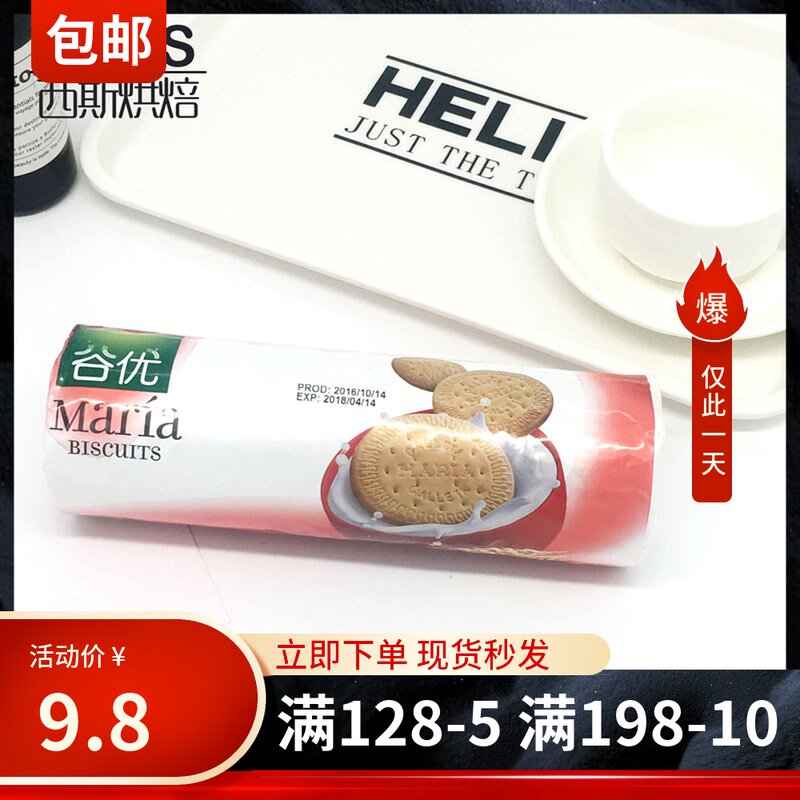 Gu You Maria biscuit digestion cake Mousse Wood chaff cup cheese cake bottom Baking Ingredients 200g Original Original