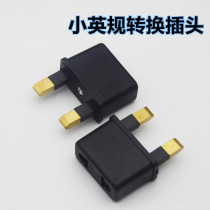 Travel Small British Gauge Converter Plug Two Feet English Gauge Adapter Beauty Gauge Eurogauge (4 0) swivel plug