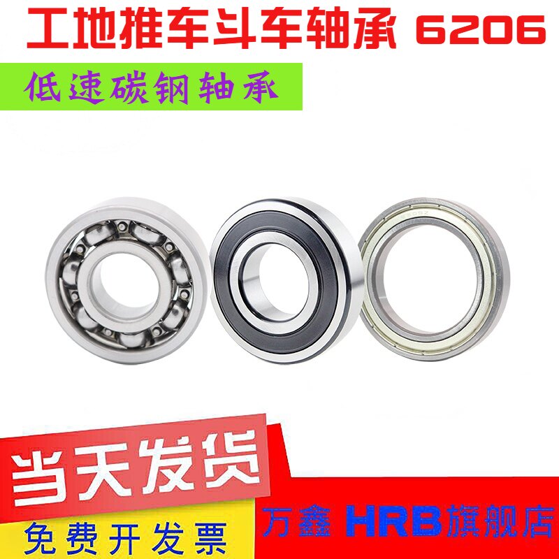 Site cart trolley hopper car bearing 6206 6205 6204 6301 6302 6203 6202