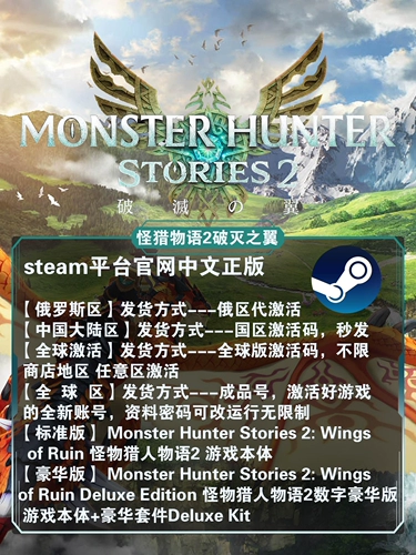 ПК искренняя паровая китайская игра монстр Hunter Story 2 Destroyer Monster Hunter Stories 2 крылья руины