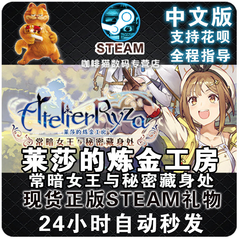 PC Chinese Genuine Steam Leisha's Alchemo house: Changdark Queen and Secret hid in Atelier Ryza: Ever Darkness  