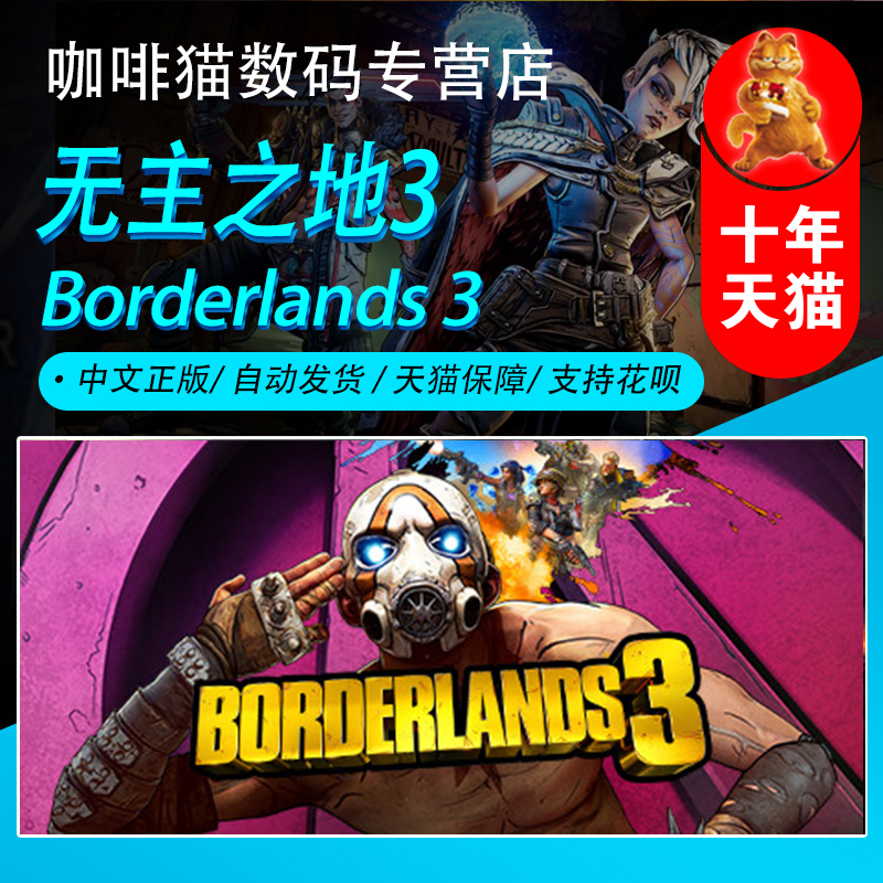 Land without a Master 3 Steam Chinese PC genuine Borderlands 3 New Season Ticket Standard Edition Super Deluxe Edition Ultimate Edition Country Spot seconds