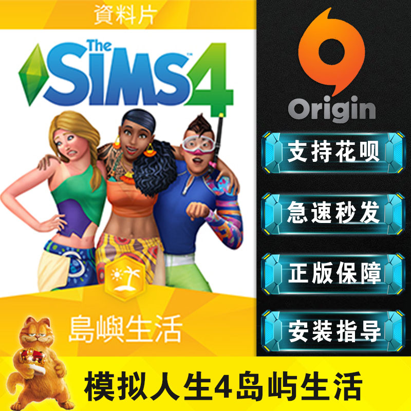 PC MAC Chinese Origin Genuine Simulation Life 4 Island Life Data Sheets Extended DLC