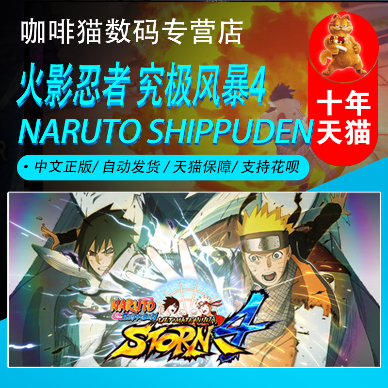 PC Chinese Genuine Steam Ninja: Extreme Storm 4 NARUTO SHIPPUDEN Boer Pass DLC Country Gift