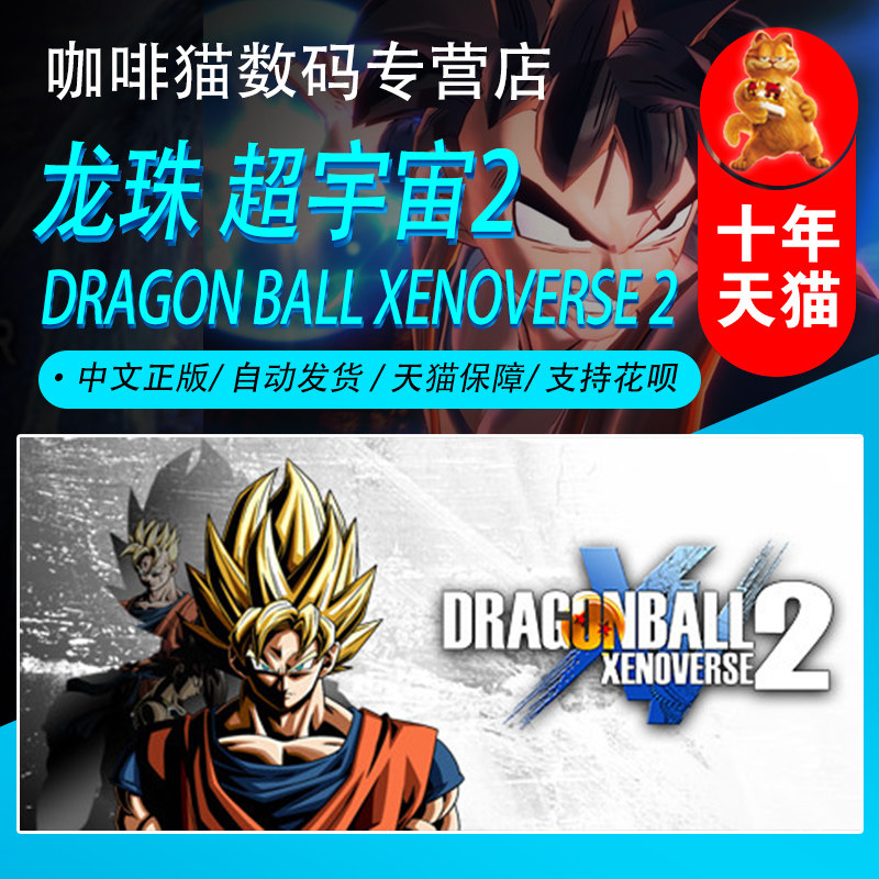 Steam PC Chinese genuine Dragon BALL: ULTRA Universe 2 DRAGON BALL XENOVERSE 2 Fighting