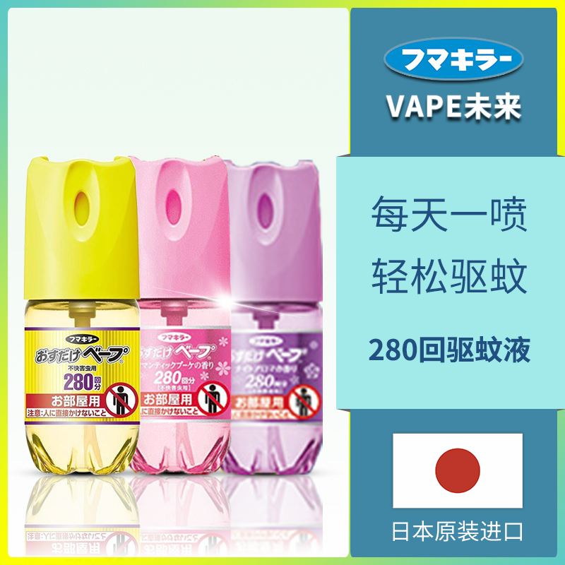 Japan VAPE Indoor Mosquito Repellent Home Mosquito Repellent Spray Insect Repellent 280 Back to Fragrant Flowers repellent Pregnant Baby Pregnant