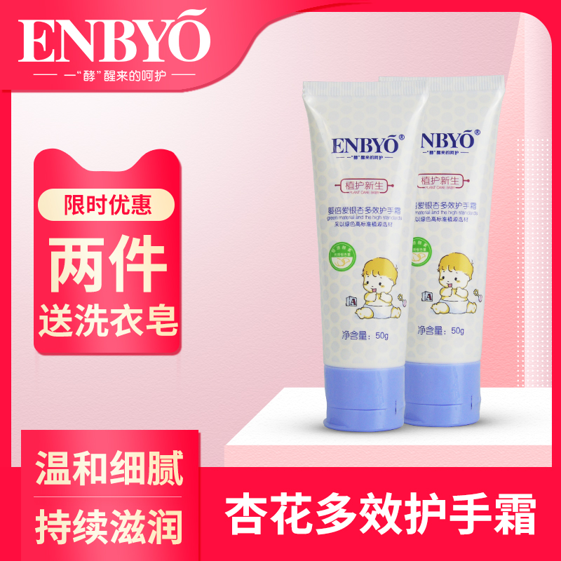 Baby love plant source enzyme Ginkgo biloba fruit Apricot flower multi-effect hand cream moisturizing moisturizing infants and pregnant women