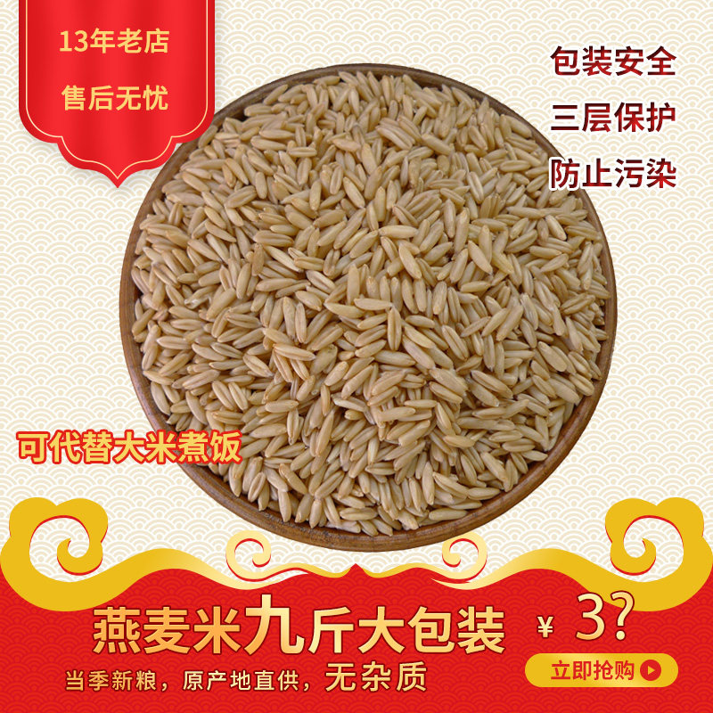 2020 new oat rice Dam oat kernel plateau oat grains hulled oat steamed rice naked grain oat 9 pounds