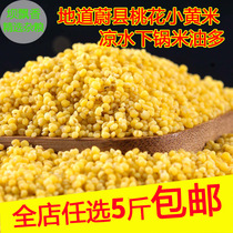 Peach blossom millet New Yuzhou gongmiwei County millet yellow millet moon baby rice baby rice 8311 pregnant woman 500g