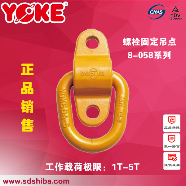 Imported Taiwan YOKE bolt fixed lifting point lifting ring rotating D-ring ring handle 8-058 type
