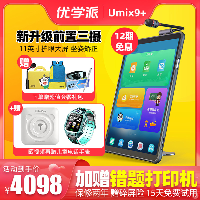 Uber Annual Summer New Products Umix9 Learning Tablet Students Small Secondary School Tutoring Home Teaching Machine Language English Math Class This Sync Point Read
