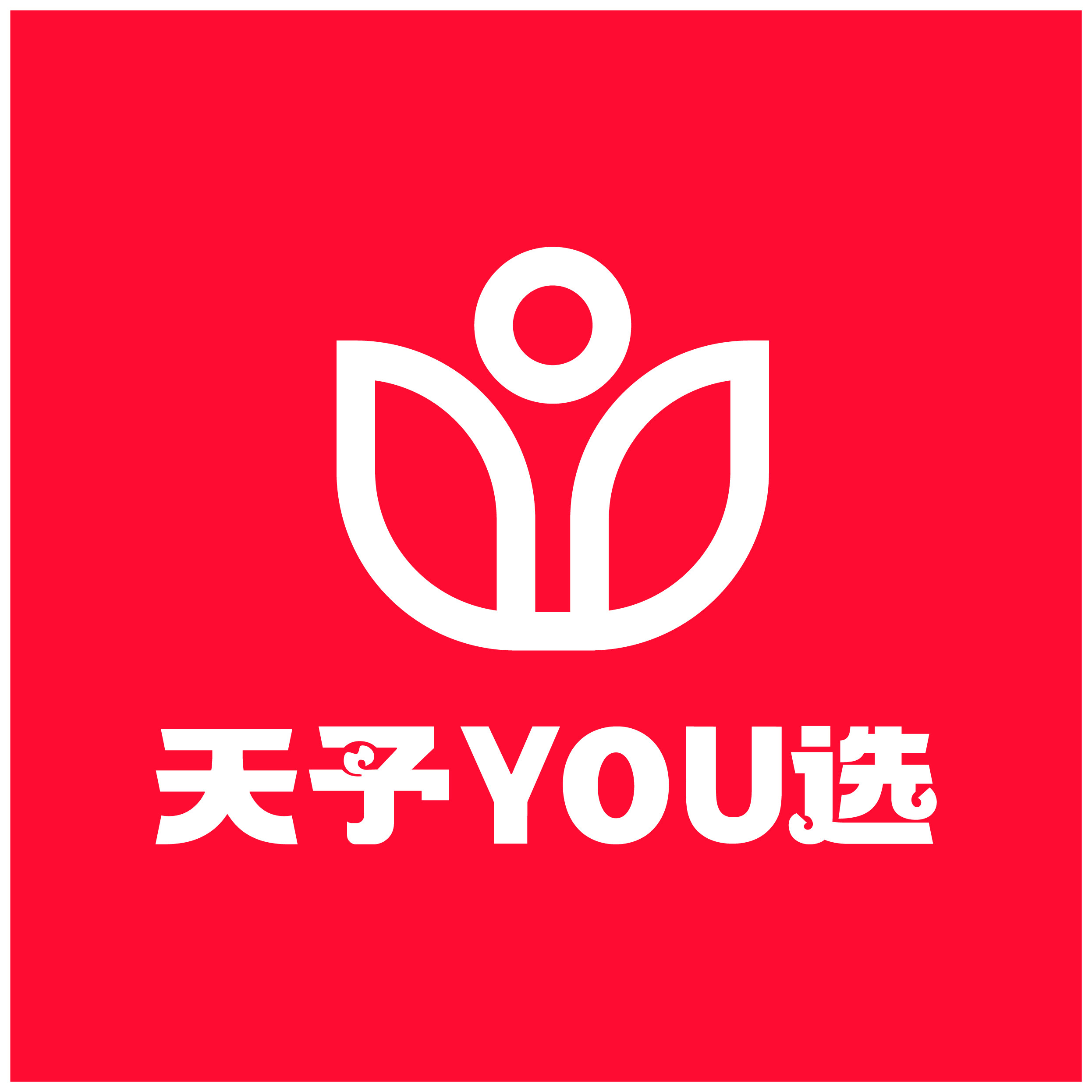 天予YOU选