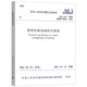 Official JGJ116-2009 Technical Regulations for Seismic Reinforcement of Buildings China Building Industry Press