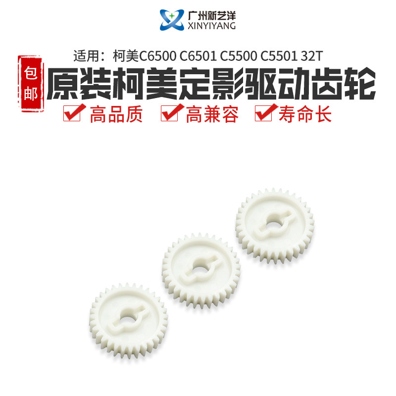 Curi C6500 6501 5500 5501 32 32 fit fixing drive gear E brand new A03U808500