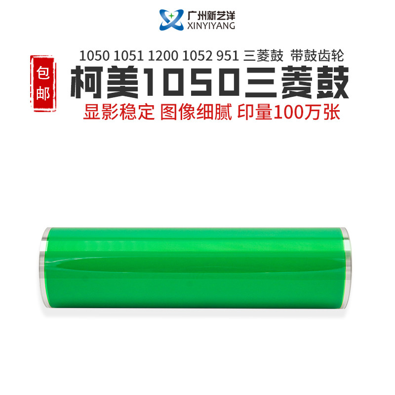 Mitsubishi Belt Drum Gear Japan Long Life Komei 1050 Drum Core Komei BH1051 Selenium Drum Core