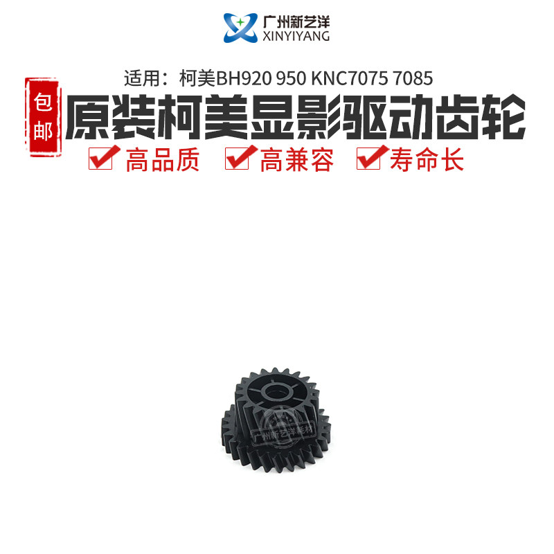 Curi original fit BH920 950 KNC7075 7085 developing drive gear 27T 56GA77360