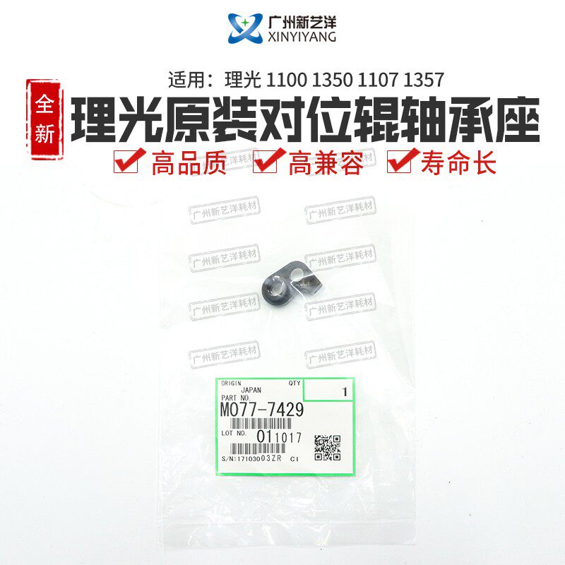 Ricoh new original 1100 1350 1107 13571100 Alignment roller bearing seat M077-7429