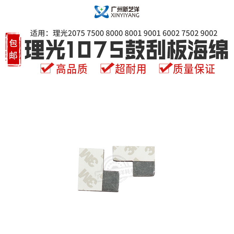 Ricoh AF1075 2075 7500 7500 7001 7001 9001 7502 7502 Sponge Drum Squeegee Sponge