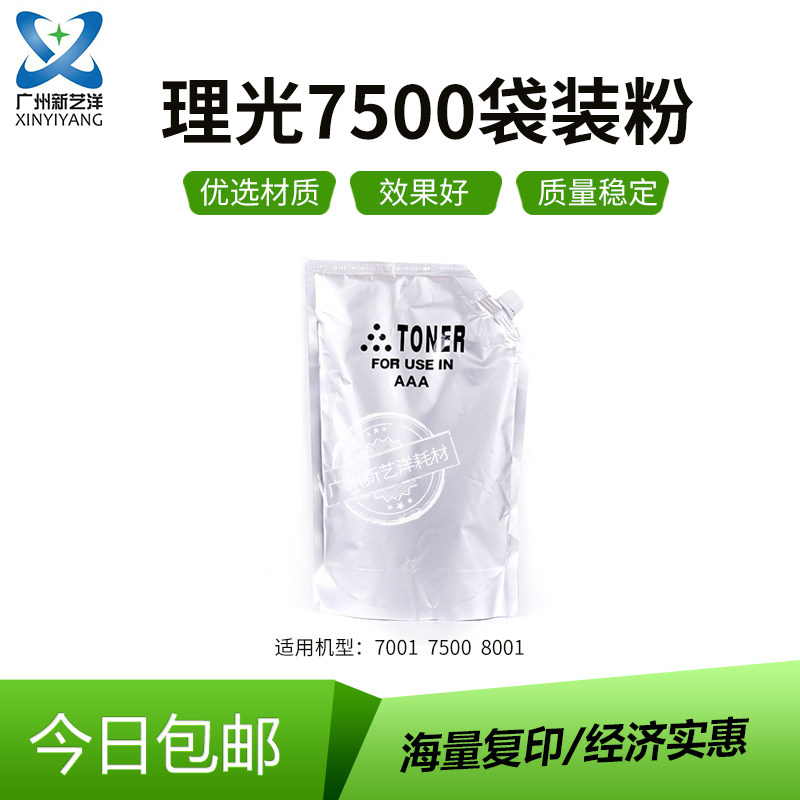 Ricoh 1357 imported powder 1350907 7502 7502 8001 8001 8000 2075 2075 Carbon powder