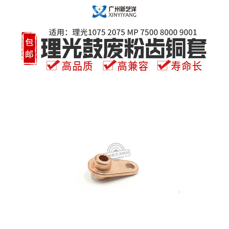 Ricoh 1075 2075 6500 7500 8000 7000 6503 9003 Drum Rack Copper Sleeve Original 2122