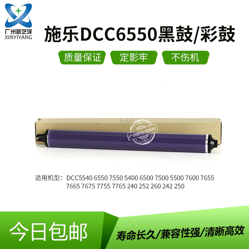 Suitable for Fuji full record 7500 drum core DCC5065 6680 7550 6500 700 560 toner cartridge color