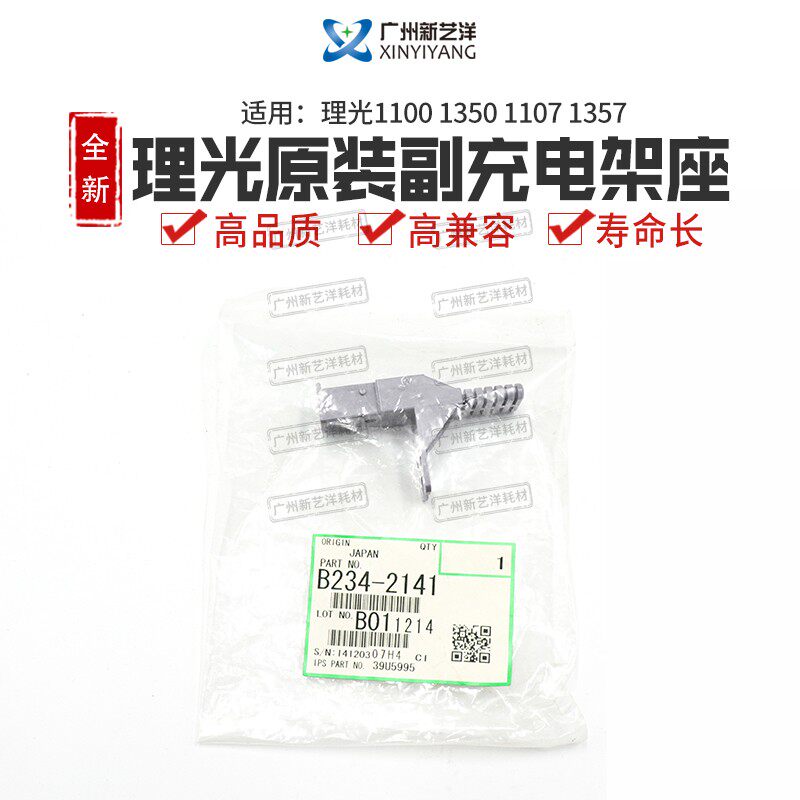 Ricoh MP1350 1356 1357 1100 9000 original Master of the original sub-charging frame B234-2141