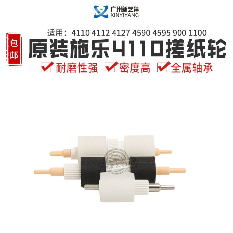 Brand new original fit for full recording 4110 paper box rubbing paper wheel 4112 4127 4595900 4595900 1100