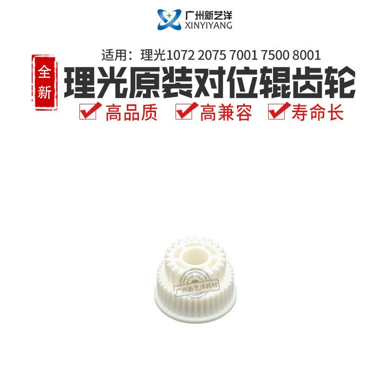 Light Ricoh 1075 2075 2075 8000 8000 6500 2060 2060 dress para-roll gear AB01-7607-Taobao
