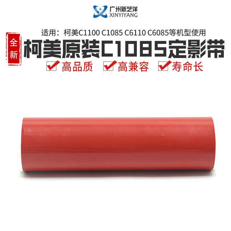 Brand new original fit for cormy C1085 fixing with C1100 fixed film C6085 C6110 press belt
