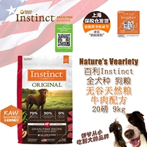 Bailey imported dog food Instinct whole dog breed no grain beef natural dog food 9kg big bag bonded warehouse
