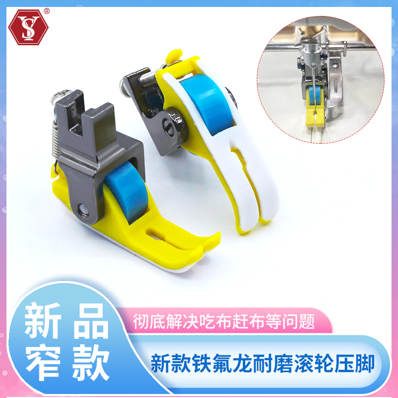 New Teflon abrasion resistant plastic roller presser foot flat car special narrow and thick and thin universal sewing machine wheel presser foot-Taobao