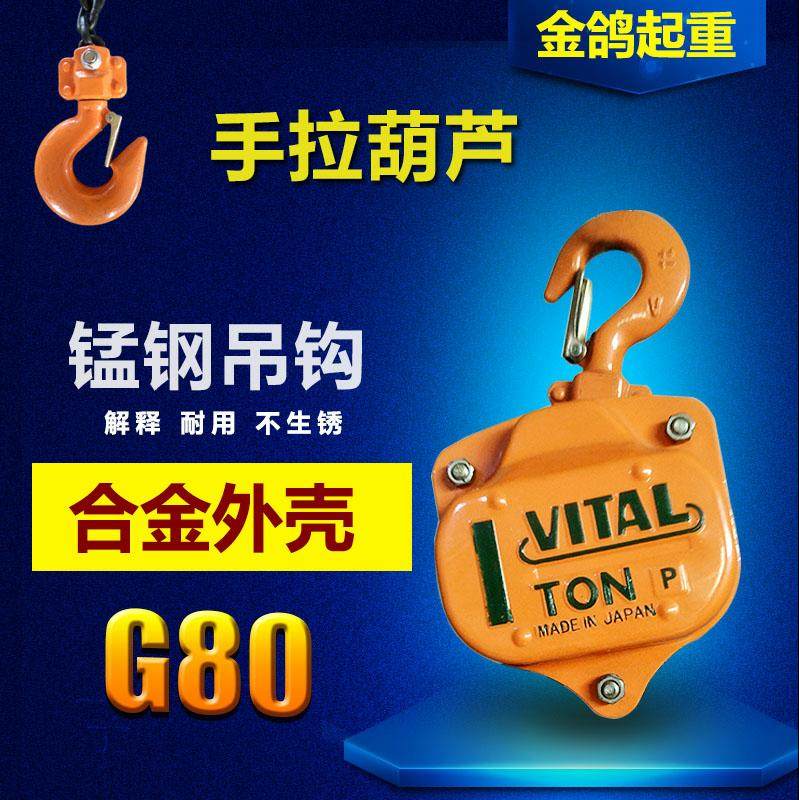 High-end Japan imported Vito chain hoist chain hoist hoist lifting hoist 1T2 tons 3T5T10 tons 3M
