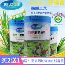 Shijiayi Zinc Iron and Zinc Organic Milk 450g Prebiotic Milk Premium Milk Premium Rice Paste