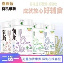 Infant organic rice flour Original flavor probiotics Prebiotics Iron zinc calcium Yam Hawthorn 400g Xiying wisdom rice paste