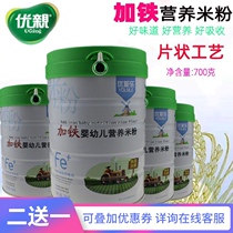 Youqin Younengle iron infant nutrition rice flour Original fruit and vegetable multidimensional Huishan 700g canned flaky rice flour
