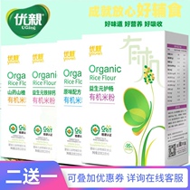 Youqin organic rice flour Original flavor prebiotic iron zinc calcium Yam Hawthorn prebiotic care boxed small package rice paste
