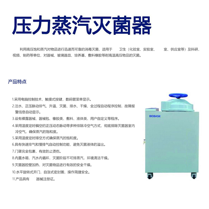 Pressure steam high temperature sterilizer pot fully automatic small experimental scientific research medical sterilizer non-portable diagnosis and beauty