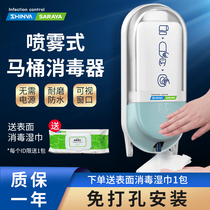 Toilet sterilizer toilet sterilizer toilet seat disinfection toilet sterilization spray Saraya Xinhua Saraya